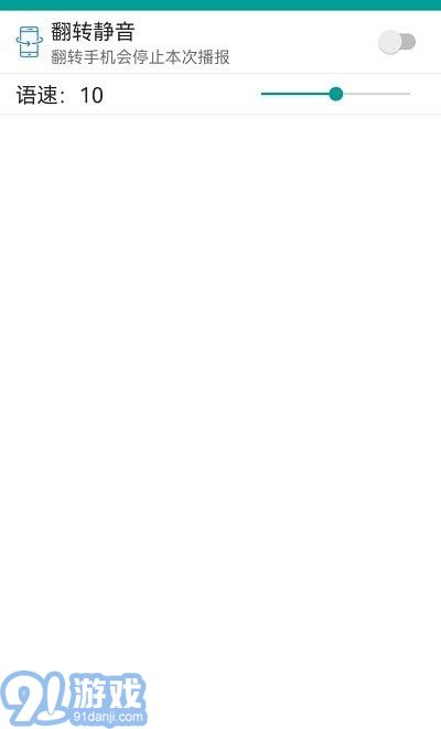 愛通知語(yǔ)音播報(bào)1