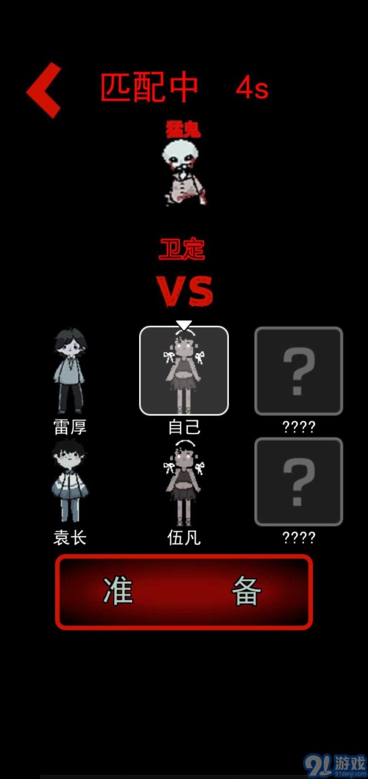 猛鬼宿舍超大房間版4