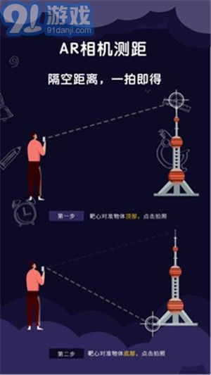 AR尺子測量工具2