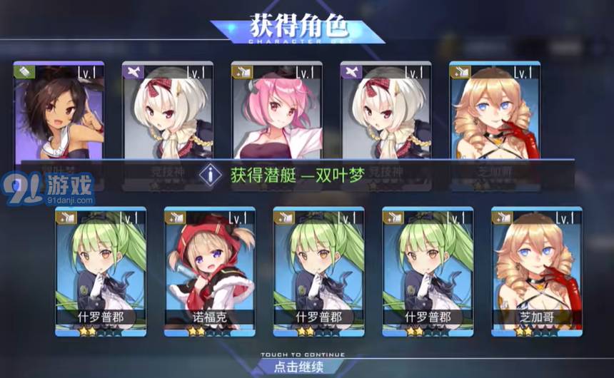 碧藍(lán)航線TCG1