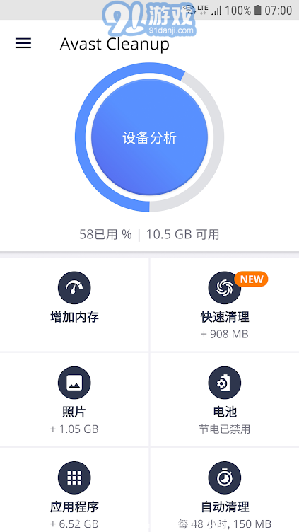 AVG提速器Avast Cleanup1