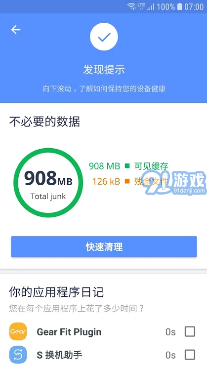 AVG提速器Avast Cleanup4