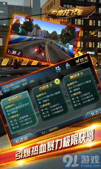 3D摩托飛車22