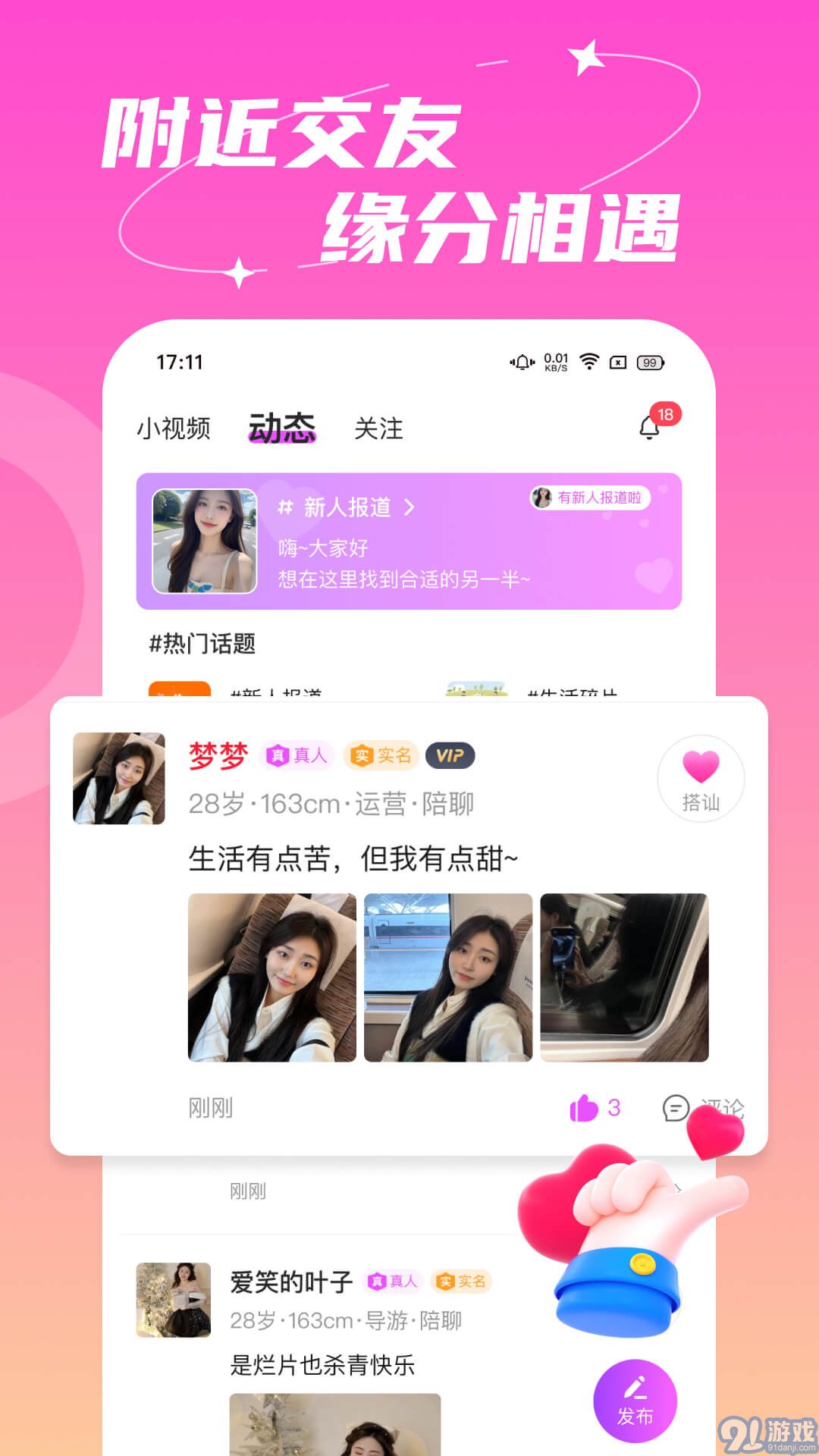 附近依伊聊天2