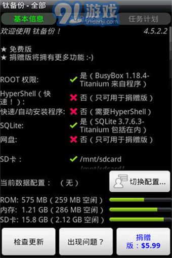 鈦備份最新版1