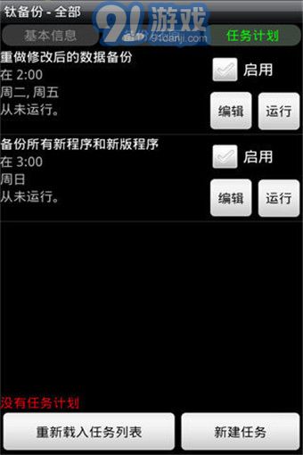 鈦備份最新版2