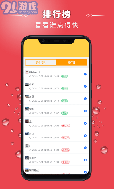 點字比手速4