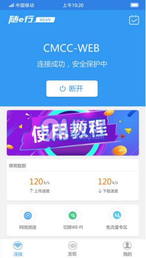 隨e行WiFi1