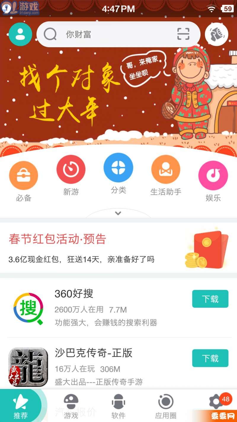 360手機助手2