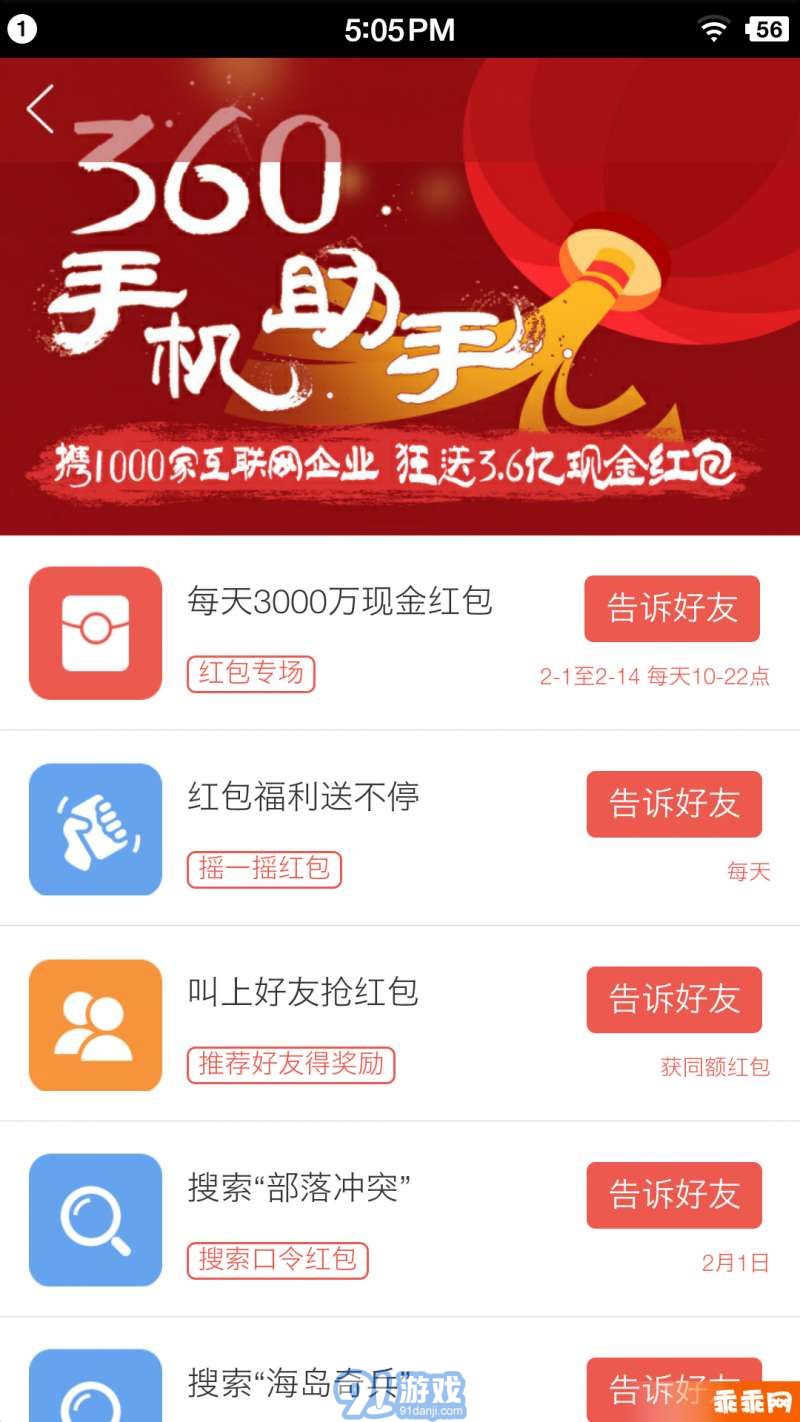 360手機助手4
