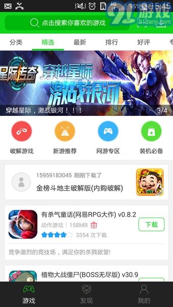 7723游戲盒安卓版1