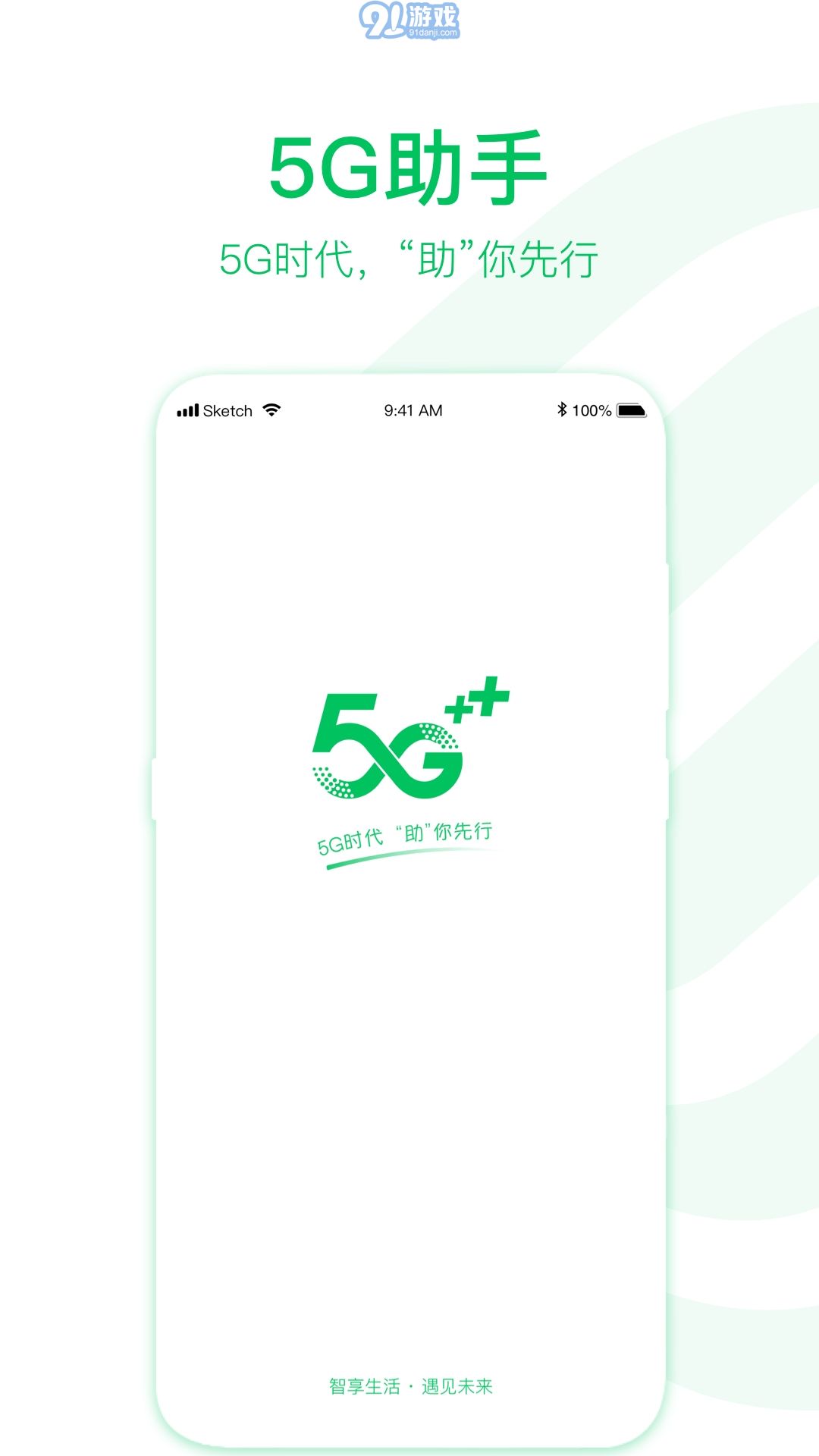 移動5G助手1