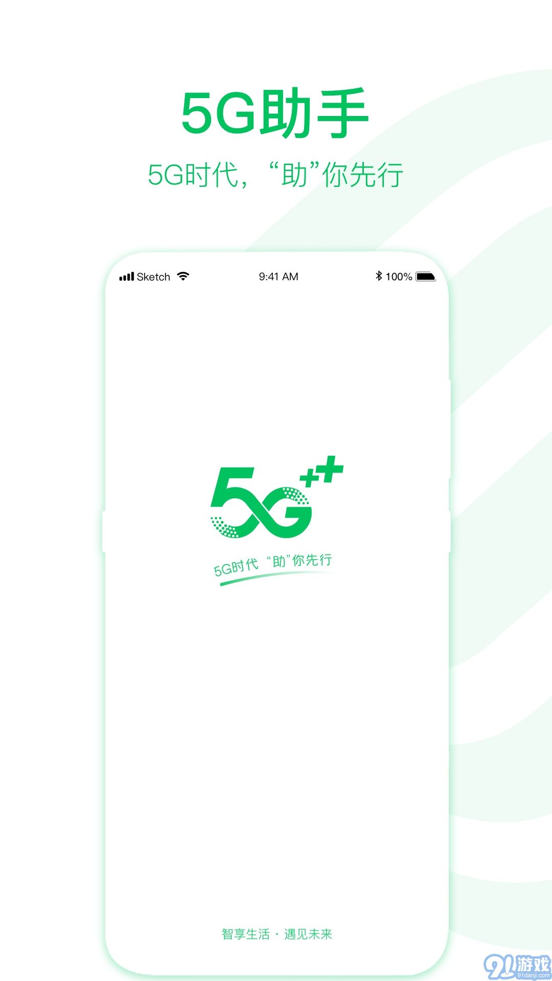 移動5G助手3