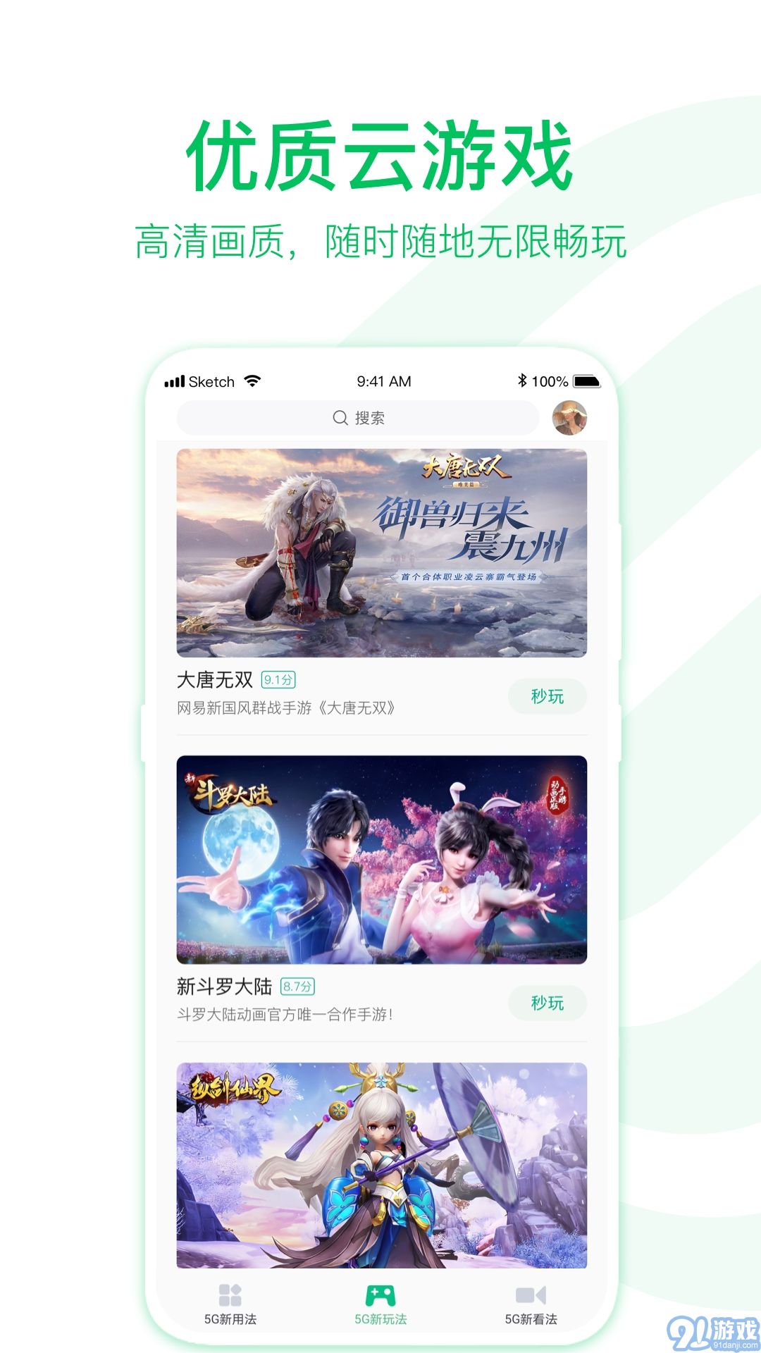 移動5G助手4