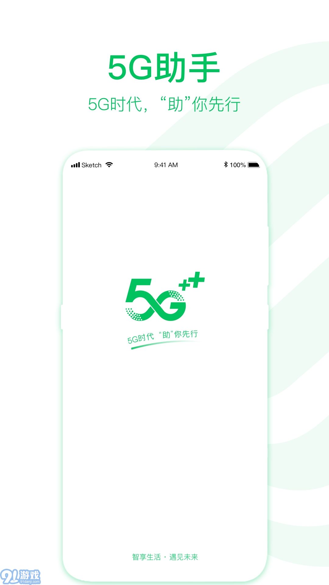 移動5G助手6