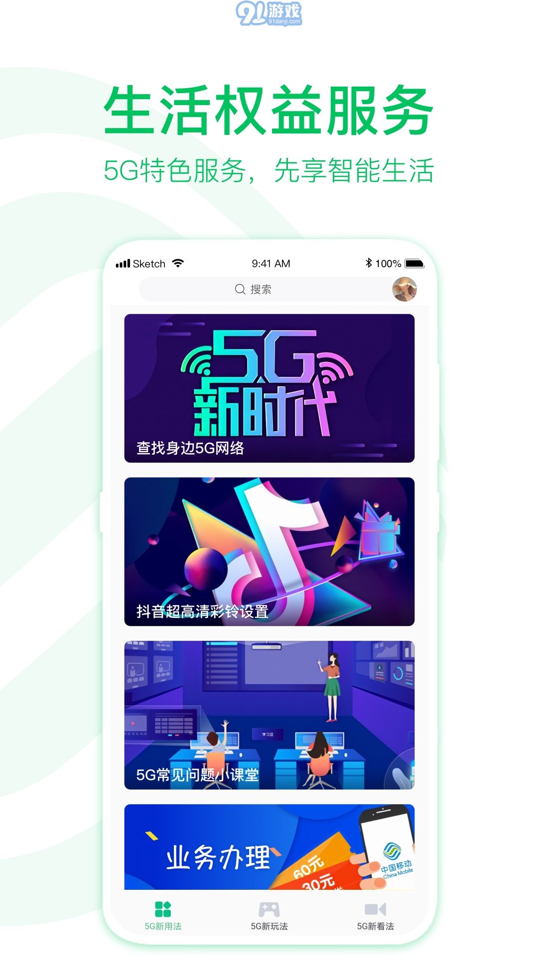 移動5G助手8