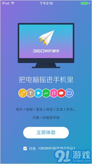 360WiFi快傳1