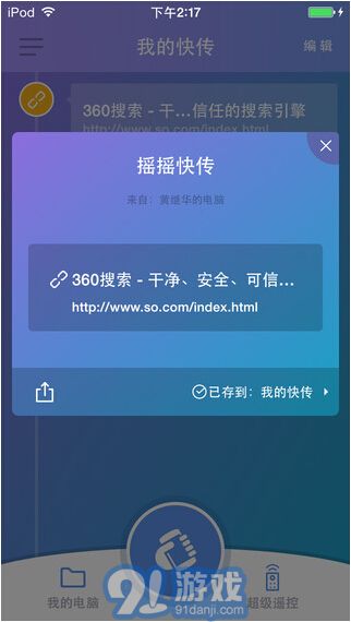 360WiFi快傳2
