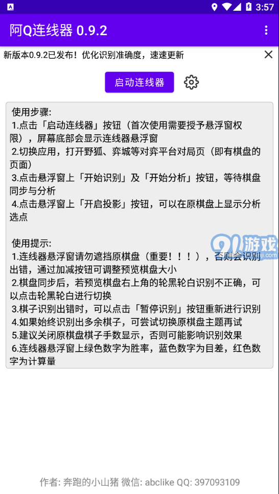 阿Q連線器最新版1