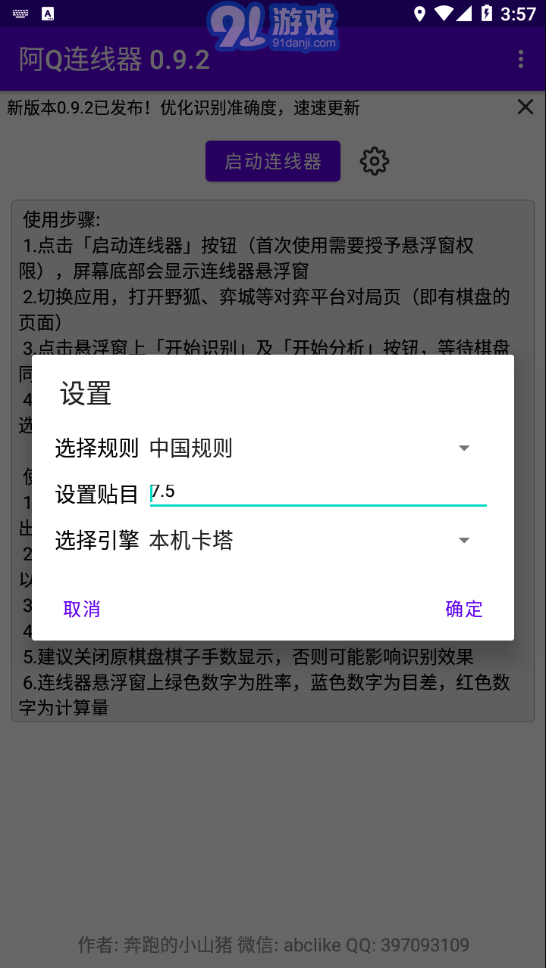 阿Q連線器最新版3