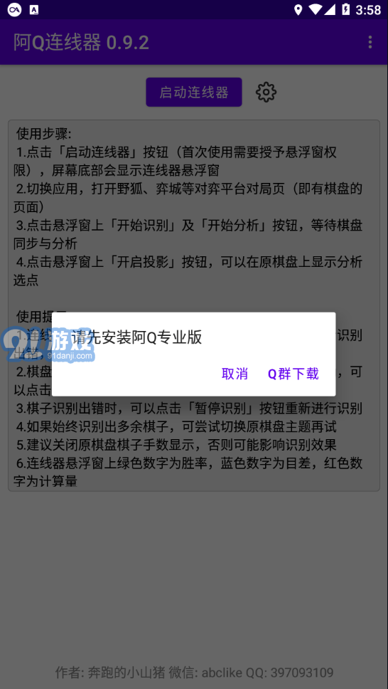 阿Q連線器最新版4