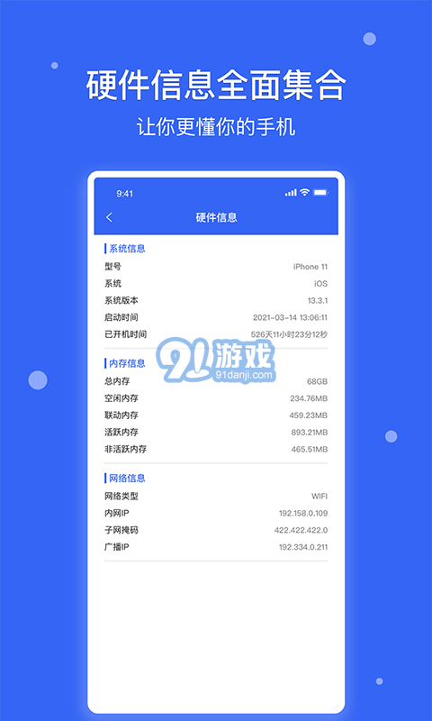 愛思極速版2