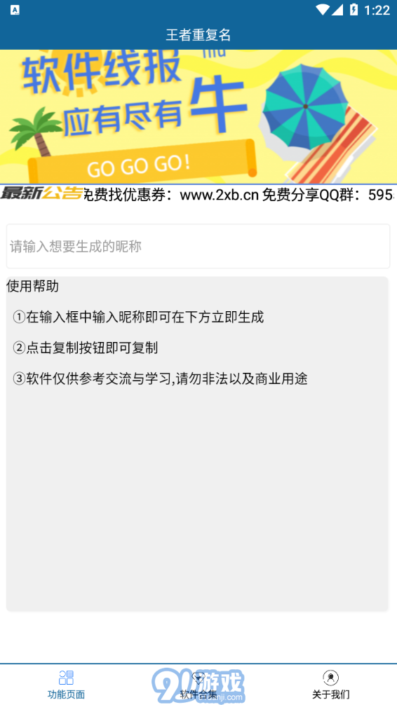 王者榮耀重復(fù)名生成器3