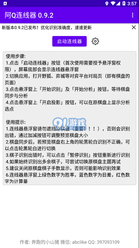 阿Q連線器免費版1
