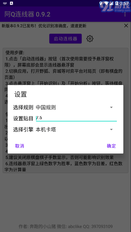 阿Q連線器免費版3