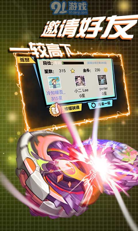 陀螺大亂斗1