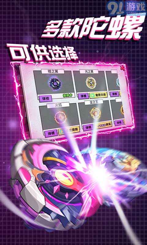 陀螺大亂斗2