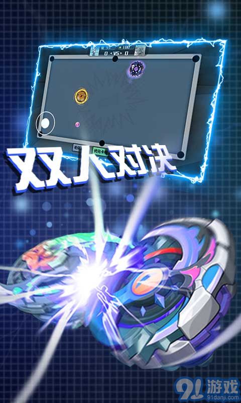 陀螺大亂斗3