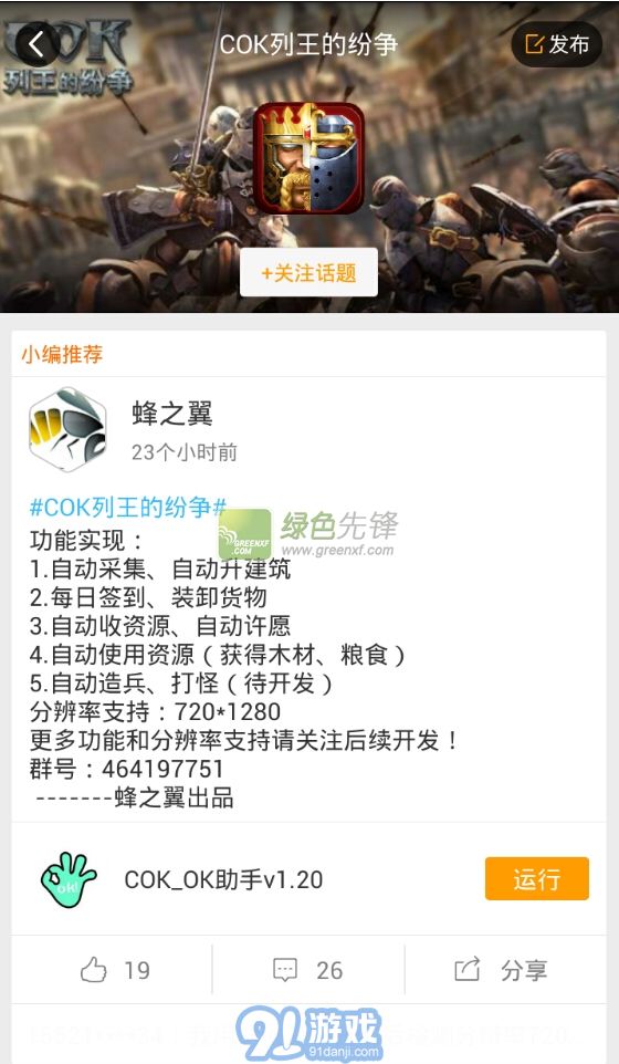 COK列王的紛爭游戲蜂窩輔助(cok列王的紛爭輔助器)V1.57 安卓版1