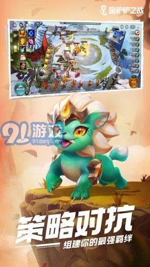 金鏟鏟之戰(zhàn)應(yīng)用寶3