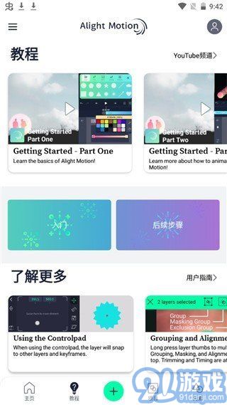 alight motion中文版安裝3