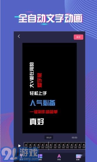 愛字幕APP1