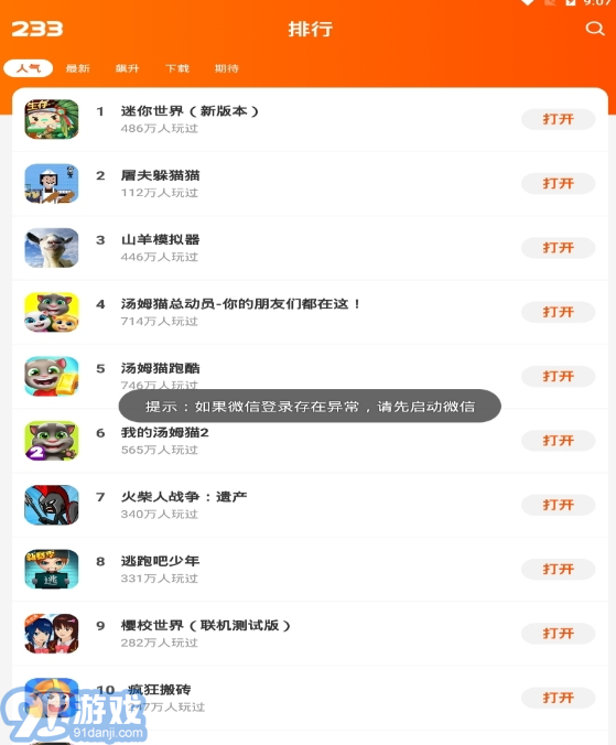 233游戲樂園安卓版2