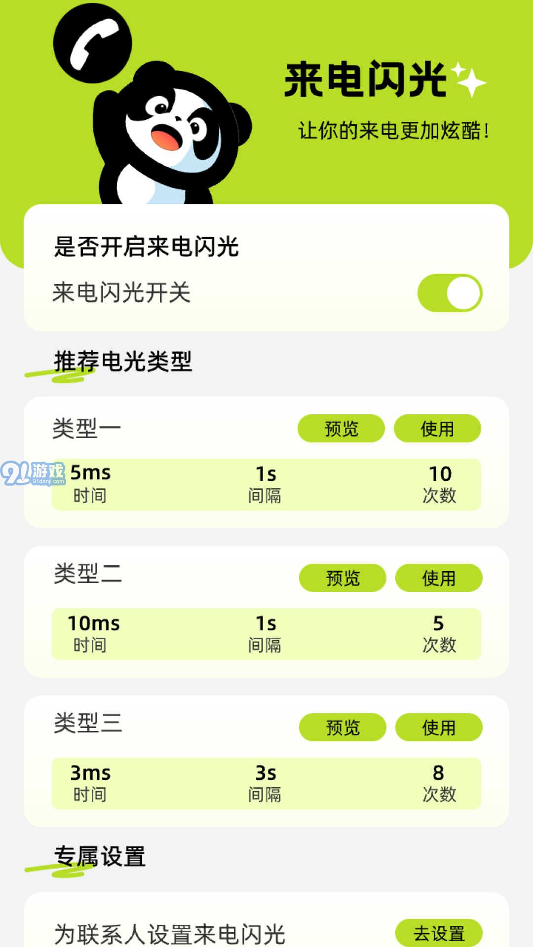 熊貓來電2