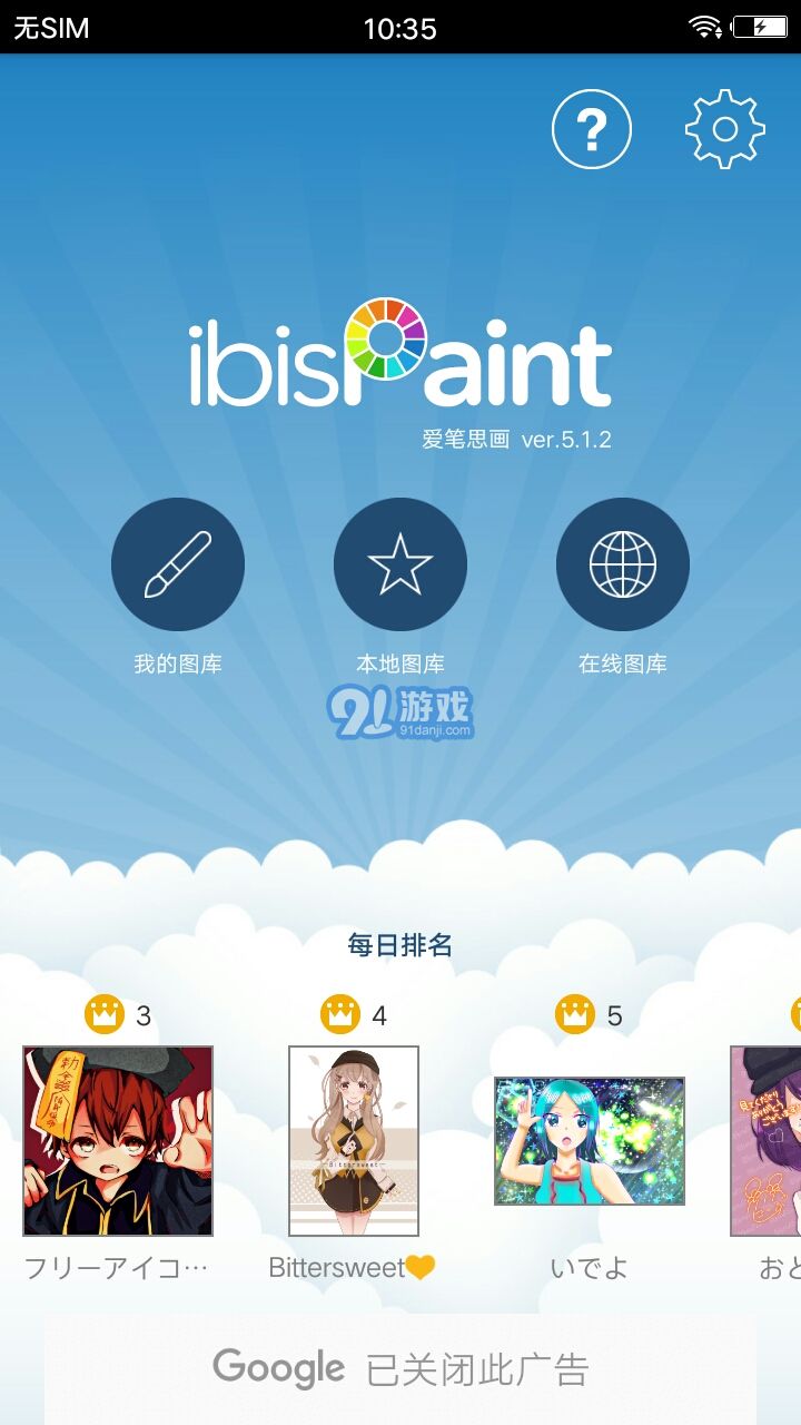 愛思畫筆XibisPaint X3