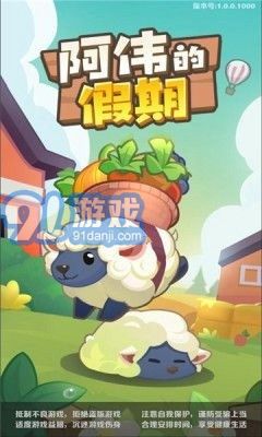 阿偉的假期2