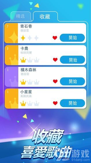 鋼琴塊2無限鉆石金幣3