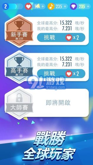 鋼琴塊2無限鉆石金幣6