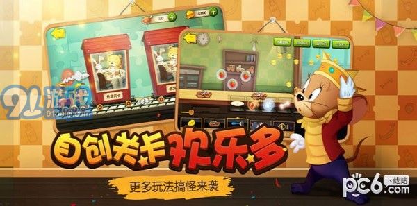貓和老鼠ios版1
