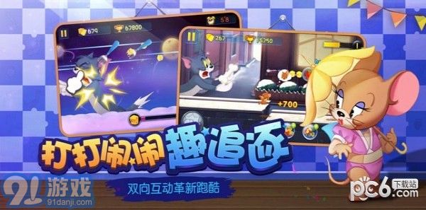 貓和老鼠ios版2