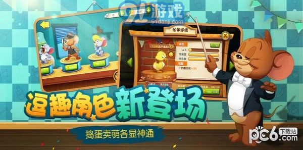 貓和老鼠ios版3