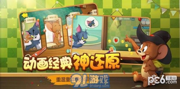 貓和老鼠ios版4