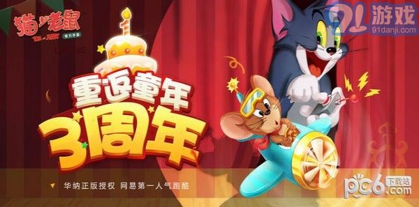 貓和老鼠ios版5