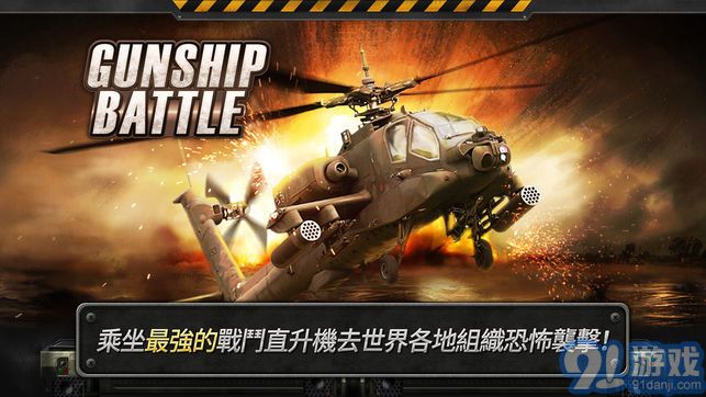 3d直升機炮艇戰(zhàn)中文版1