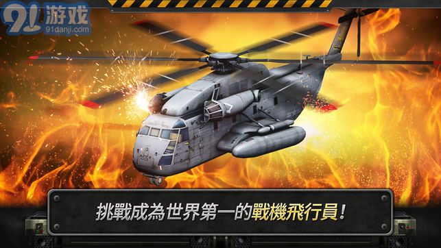 3d直升機炮艇戰(zhàn)中文版2