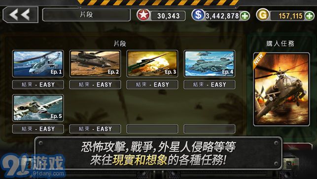 3d直升機炮艇戰(zhàn)中文版5